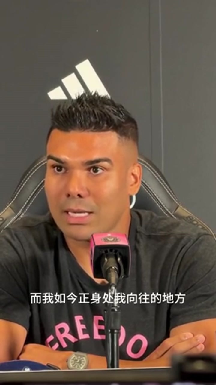卡塞米罗谈梅西：他是足球之神 要好好享受和他一起踢球