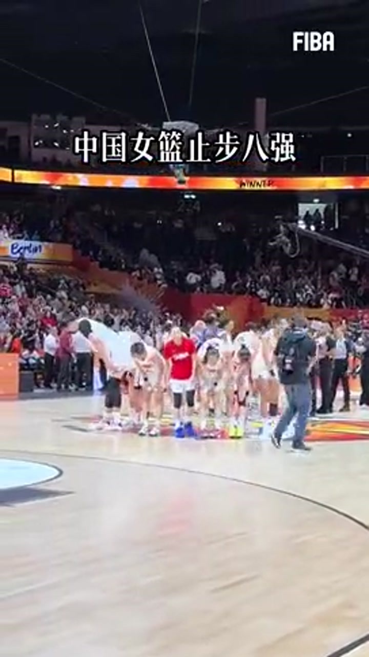 确实有差距！中国女篮不敌法国女篮无缘四强