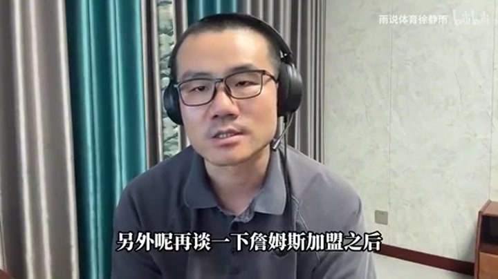 徐静雨：詹姆斯伟大的决定 詹霸天重回东部了