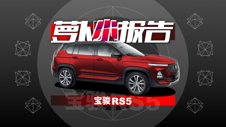 宝骏进步真不小 