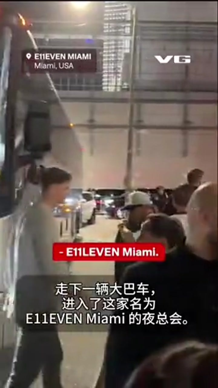 放松放松！挪威队被淘汰后全队集体去夜店