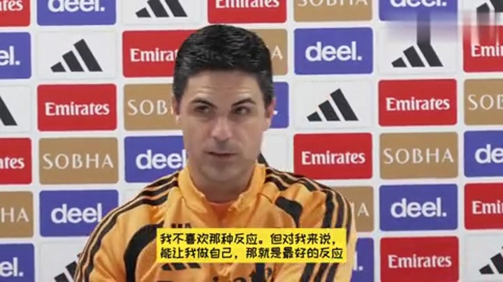 阿尔特塔谈道曼染红：我们不是在迪士尼乐园 这是英超