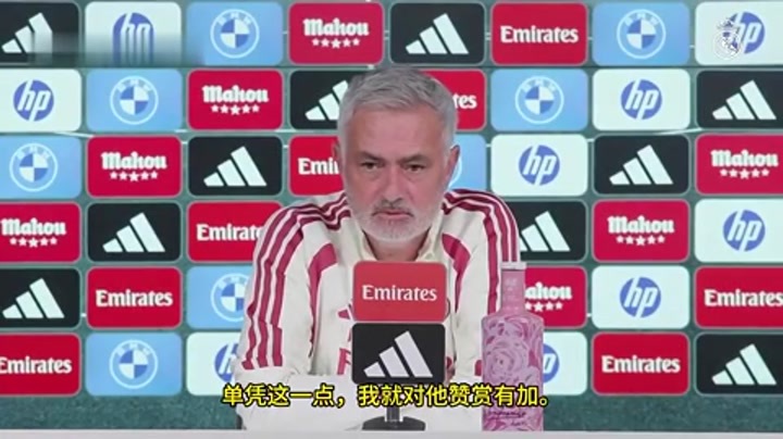 穆里尼奥：西甲给不了维尼修斯尊重，他却用赤诚回应，换我早走了
