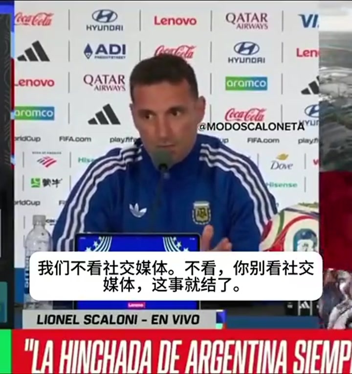 阿根廷是FIFA宠儿？斯卡洛尼：谁都能随便造谣 别给他们热度