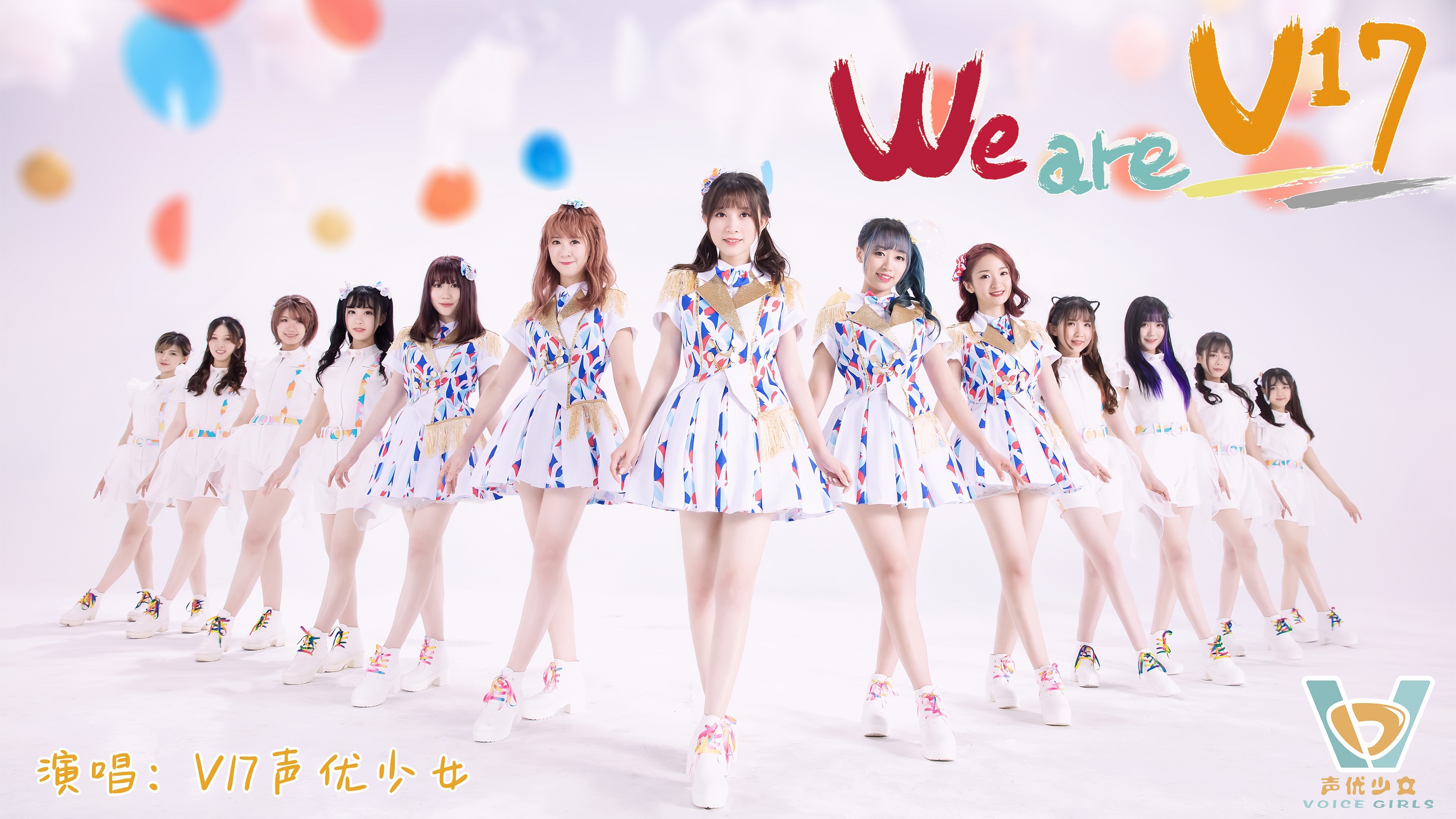 V17声优少女