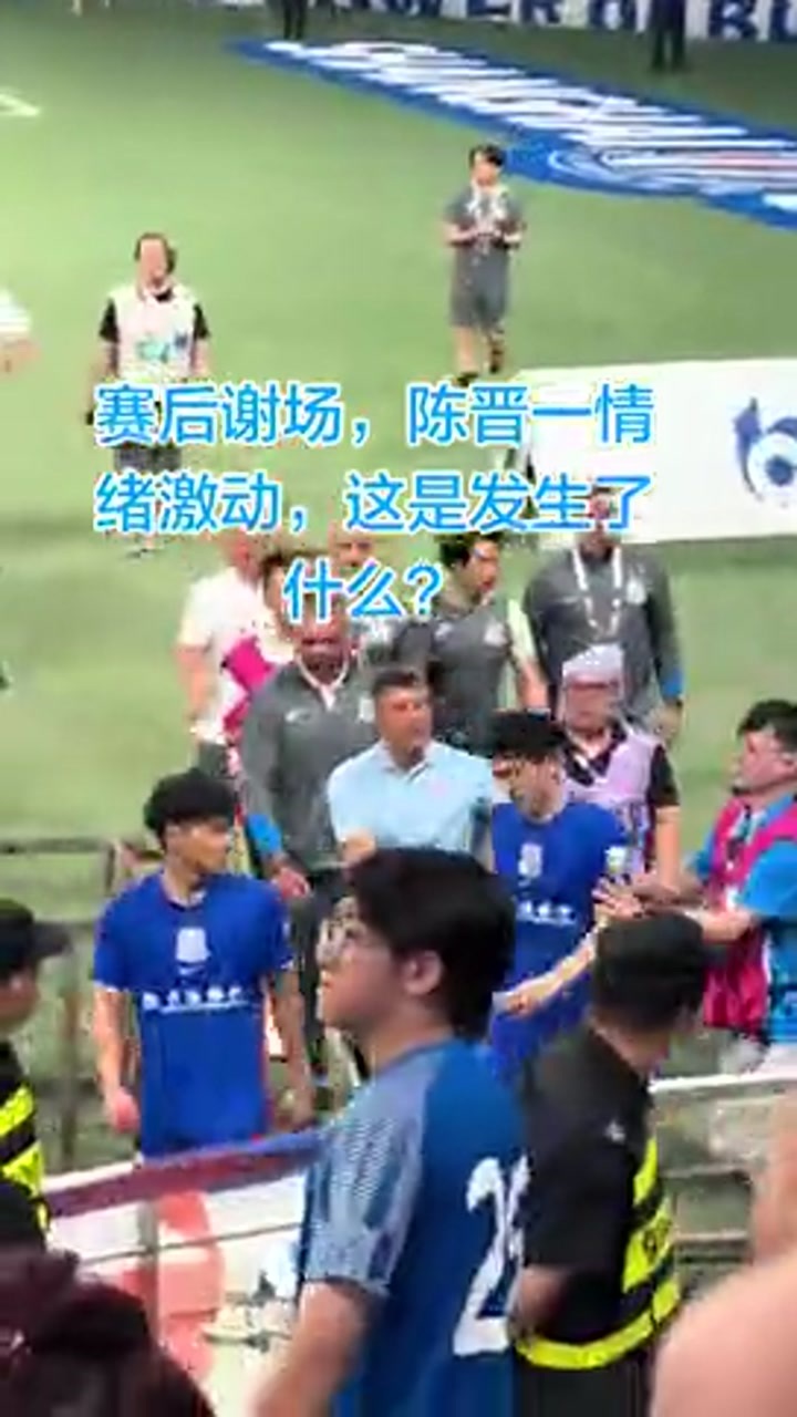实拍京沪大战赛后申花球员陈晋一情绪激动