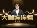 澳超+法甲方案!澳超上演榜尾之战 博阿斯率马萨客场冲击7连胜