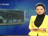 广西北海地下管道爆炸.百米路面被炸开