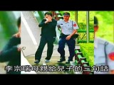 æ¯äº²åŠ¨æƒ…å–Šè¯æŽå®—ç‘žä¸è®¤ç½ª