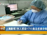 上海新增2例人感染H7N9禽流感确诊病例