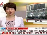 两会-20130305-“两会”车队取消警车带路，同样要等红灯