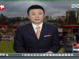 习近平访问艾奥瓦州 州长设宴欢迎