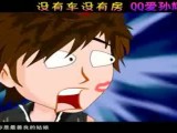 光棍节主题歌《没有车没有房》