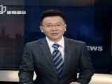 民政部：乌坎事件是农村基层民主建设典型案例