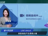 张媛媛:美联储决议有何爆点，黄金能否再掀波澜