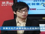 金岩：发展文化产业需年轻人才化和行业标准化