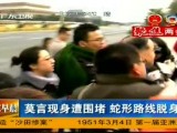 两会-20130304-莫言现身遭围堵 蛇形路线脱身