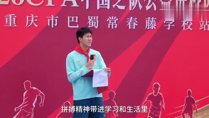 足球从校园起步！国足走进重庆巴蜀常春藤学校