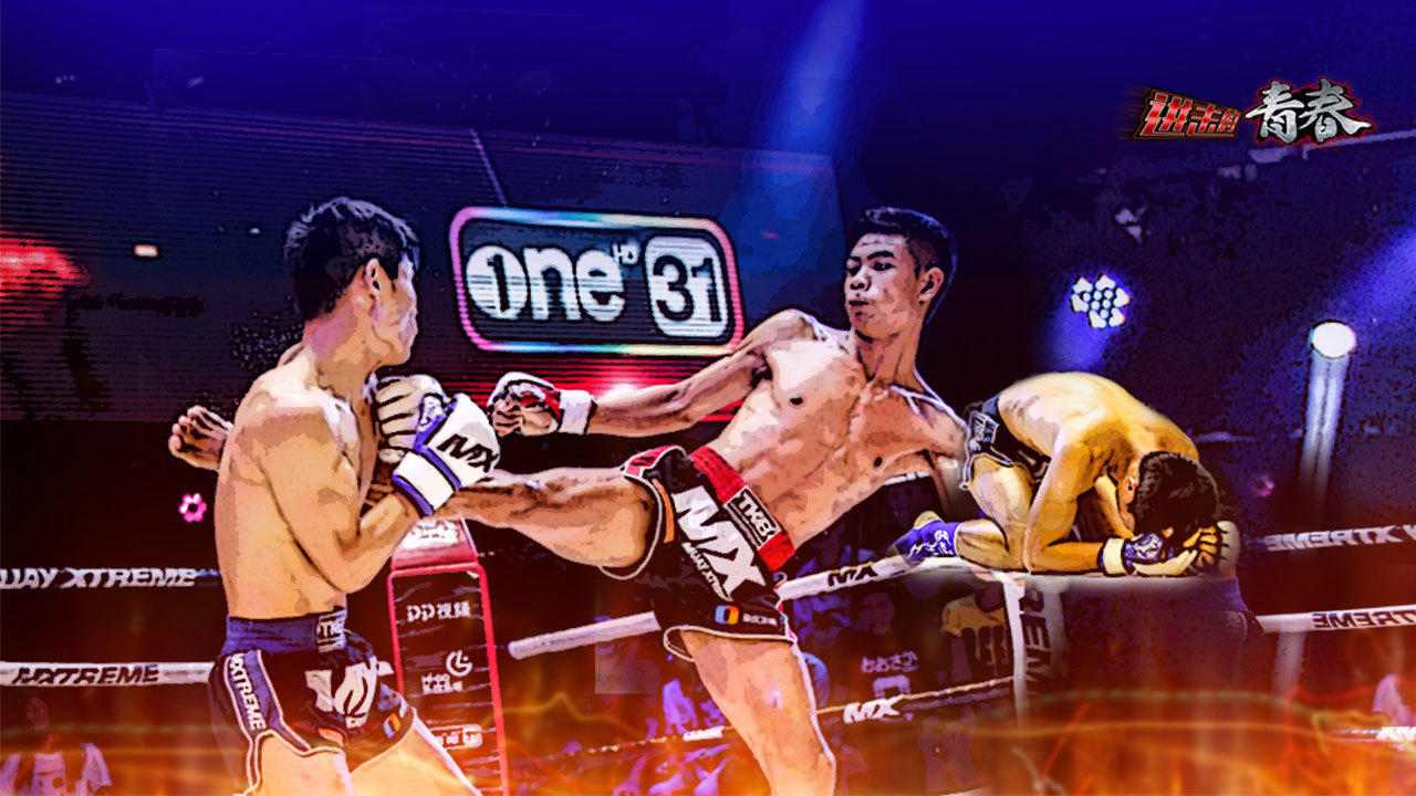第11期  中国队拳手再遇老对手，狠辣进攻志在复仇！