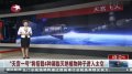 天宫一号将搭载4种濒临灭绝植物种子