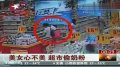 美女心不美 超市偷奶粉