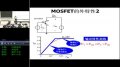电路原理教学-讨论课第1讲-数字系统的基本单元