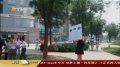 北京女子当街脱衣 举牌称“要加薪”