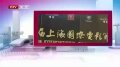 众星雨中漫步上海电影节 冯小刚获奖相拥徐帆