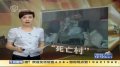 云南铬污染源头现“死亡村” 村民生吃臭虫治癌