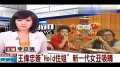 王伟忠签下“Hold住姐” 新一代女丑诞生