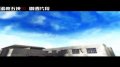 蛋疼五侠10片段剧情透露