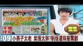 新《还珠》被骂翻 小燕子太老紫薇太胖