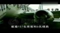 飞机着陆断两截 163人奇迹生还