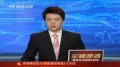 张家界城管副局长实名举报市长夫妇染指工程招标