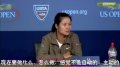 李娜反思低迷表现连番自嘲：我打得跟屎一样