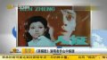 《草帽歌》演唱者乔山中病逝 70年代曾风靡中国