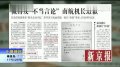 微博发不当言论 南航机长道歉