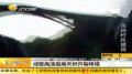 实拍四川成雅高速天桥垮塌瞬间