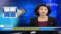 马尔代夫军方发动政变 总统宣布辞职