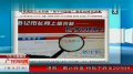 河南南阳公安局就“最牛回复帖”事件向网民道歉