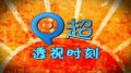 P超-鲁能队员赛后围攻裁判