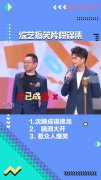 综艺爆笑名场面,腾叔叔贾玲成语接龙,腾叔叔你可长点心吧!