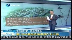 厦门经济适用房总量_厦门经济特区对比图(3)