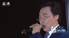 廖昌永现场一首《快给大忙人让路》,彰显什么叫世界级