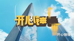 开心锤锤:小伙托关系参加比赛,本以为稳操胜券,结果把