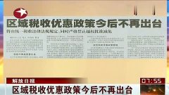 国内税收优惠地区 3.jpg