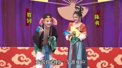 赵家班精彩二人转《猪八戒拱地三》,贺钊陈爽是真正的