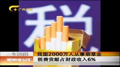 烟草每年税收占gdp多少_中国烟草缴税上万亿,而这三个央企默默无闻,实力却不输中国烟草(2)