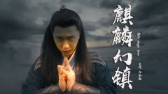 麒麟幻镇:深爱着李娇然的周坤,是可以为了她放弃任何事情的