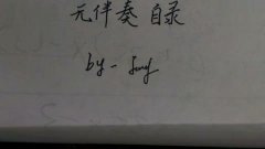 羊毛剪子咔嚓响简谱_羊毛卷短发